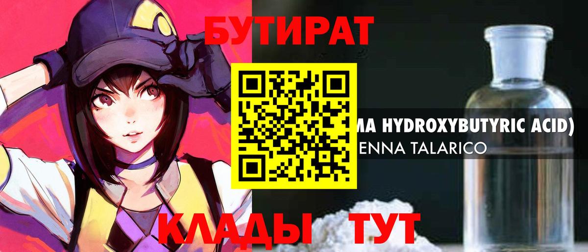 Ростов Великий  БУТИРАТ буратино  Бутират  Вход с VPN 