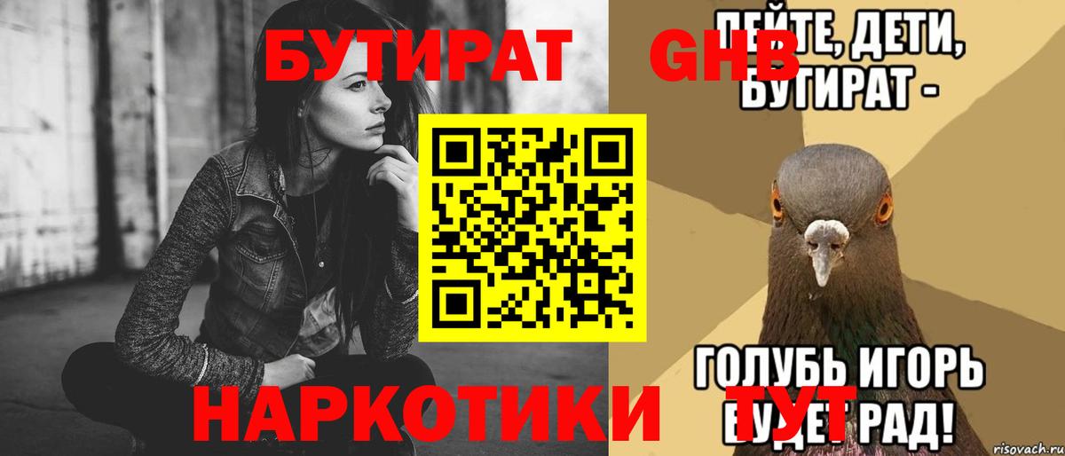 БУТИРАТ вода Ростов Великий