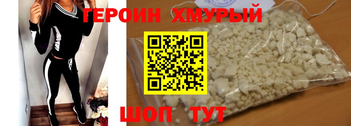 ГЕРОИН  ГЕРОИН Heroin  Вход с VPN  Ростов Великий 