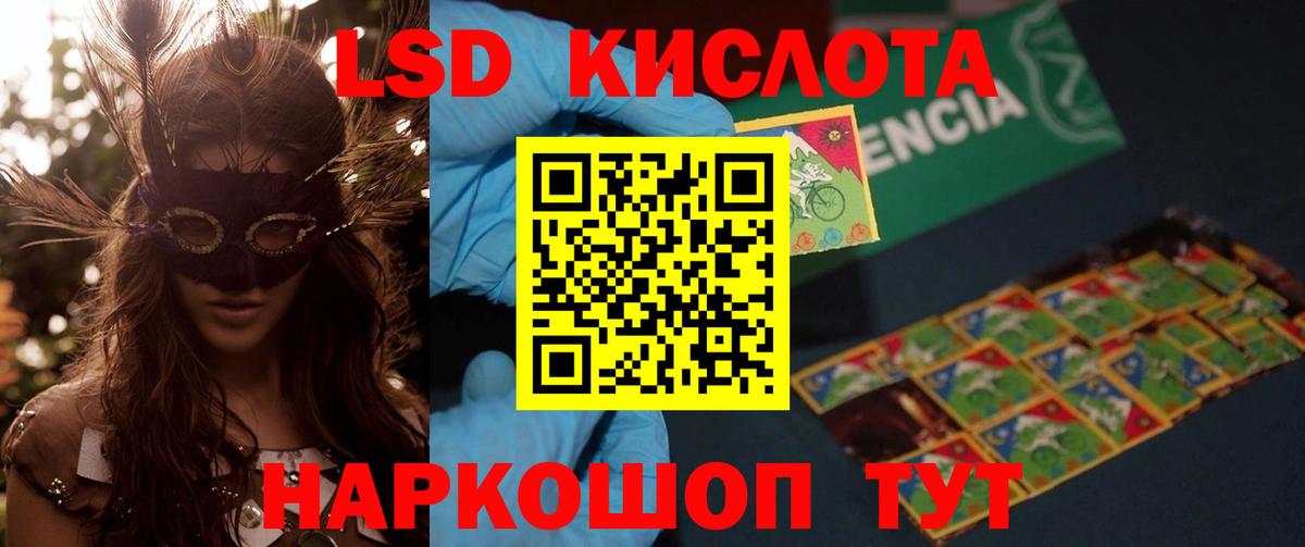 ЛСД экстази кислота  Лсд 25 экстази кислота  Вход с VPN  Ростов Великий 