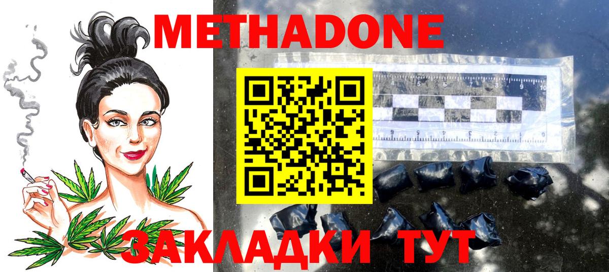 Ростов Великий  МЕТАДОН кристалл  Вход с VPN  Метадон мёд 